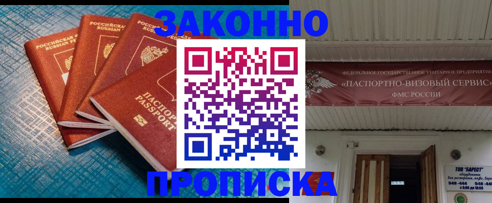 прописка для работы в Котельниче