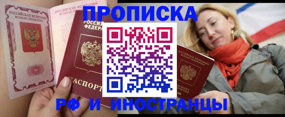 прописка регистрация в Котельниче