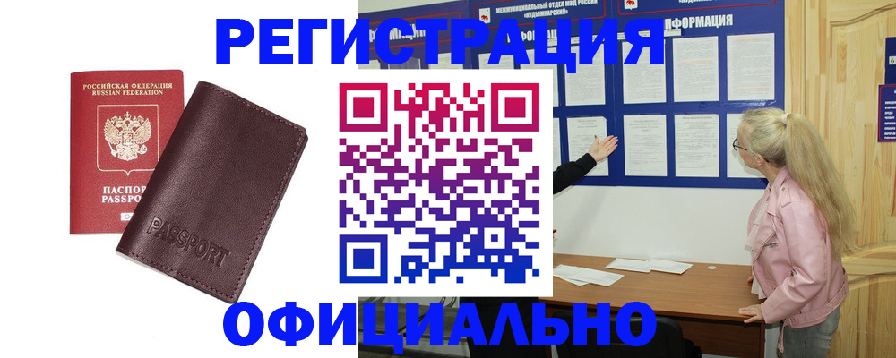 временная регистрация в квартире в Котельниче