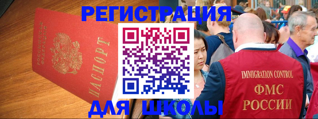 регистрация для школы в Котельниче